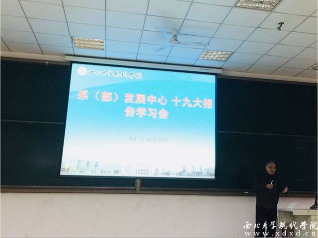 系(部)發(fā)展中心副主任陳志強(qiáng)分享十九大報(bào)告學(xué)習(xí)心得體會(huì).jpg