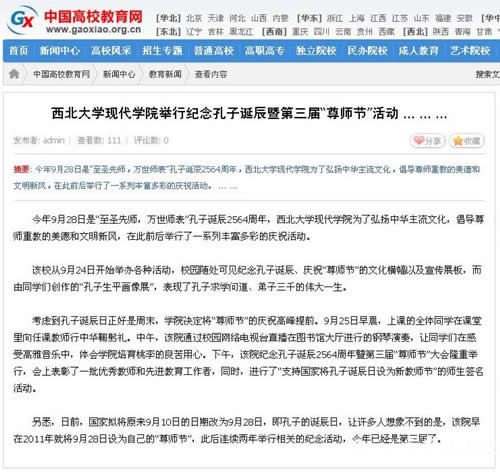 130929 中國(guó)高校教育網(wǎng):西北大學(xué)現(xiàn)代學(xué)院舉行紀(jì)念孔子誕辰暨第三屆“尊師節(jié)”活動(dòng).jpg